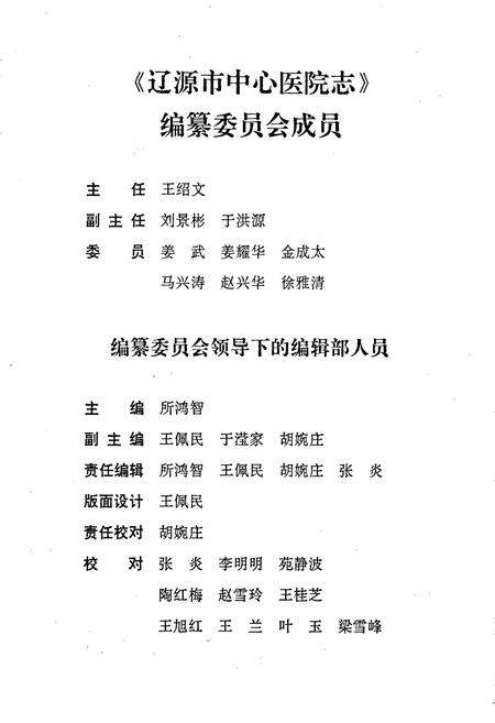 《辽源市中心医院志》.pdf_吉林省志预览图3