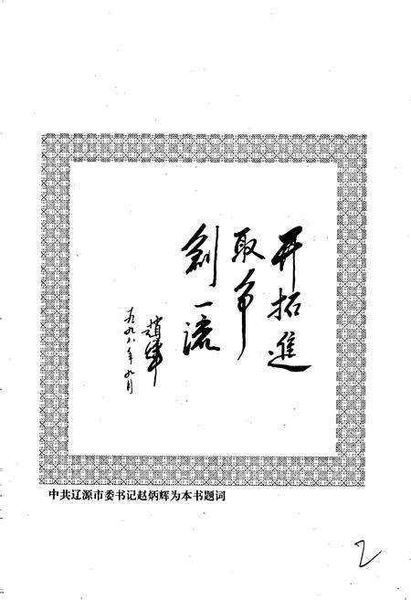 《辽源市中心医院志》.pdf_吉林省志预览图4