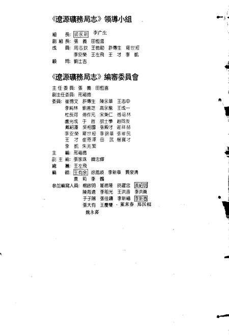 《辽源矿务局志》.pdf_吉林省志预览图3