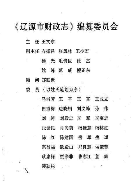 《辽源市财政志》.pdf_吉林省志预览图2