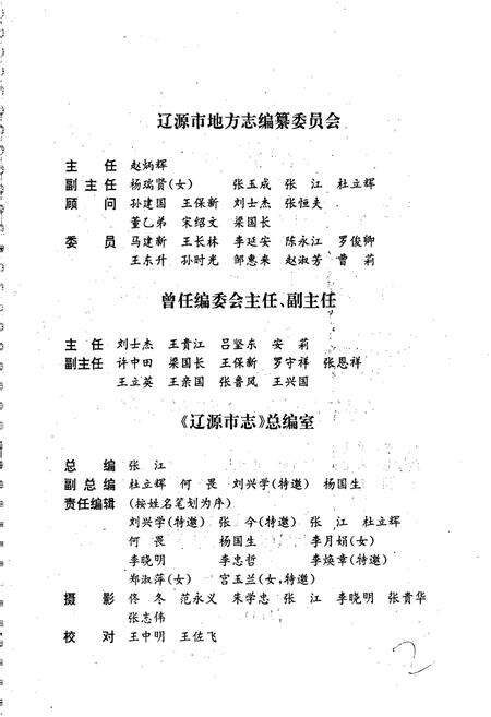 《辽源市志》.pdf_吉林省志预览图5