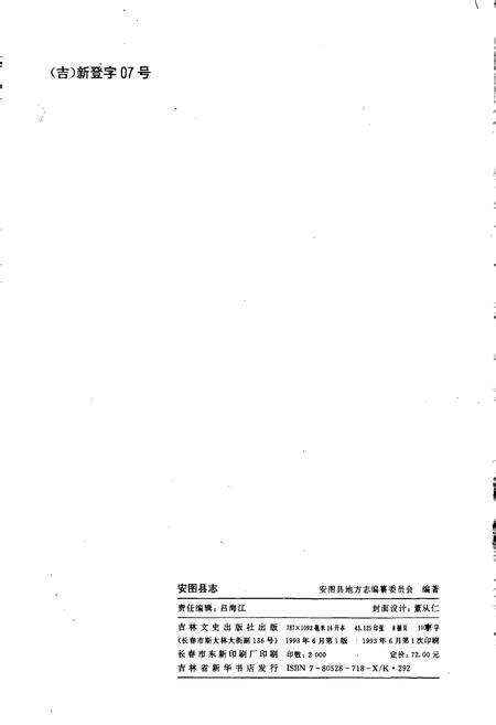 《安图县志》.pdf_吉林省志预览图2