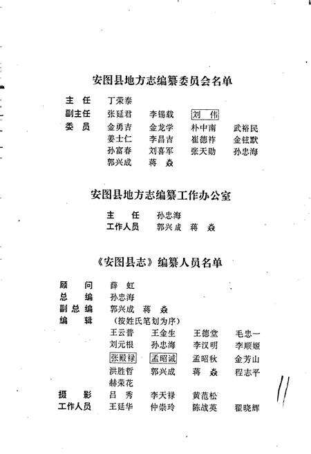 《安图县志》.pdf_吉林省志预览图5