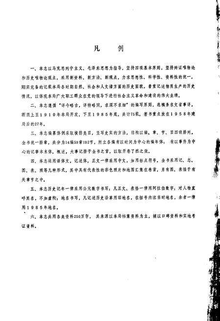 《和龙林业局志》.pdf_吉林省志预览图4