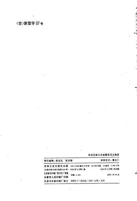 《和龙县志》.pdf_吉林省志预览图2