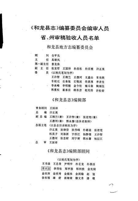 《和龙县志》.pdf_吉林省志预览图3