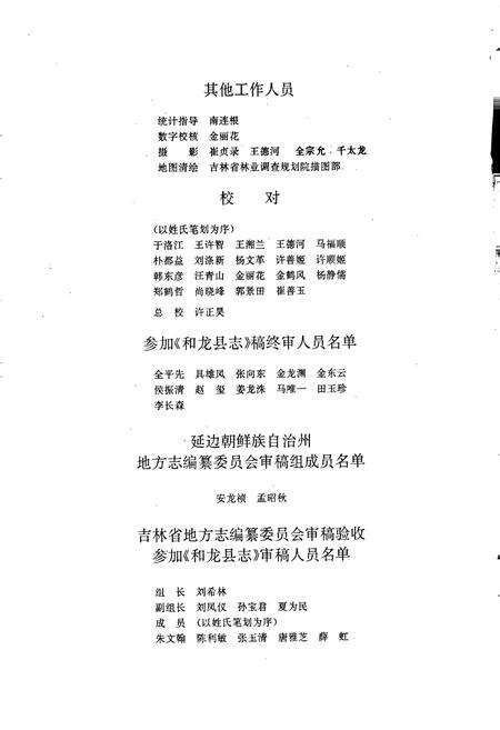 《和龙县志》.pdf_吉林省志预览图4