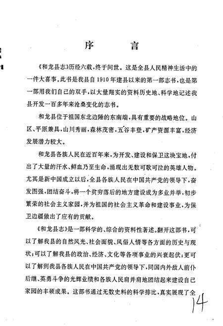 《和龙县志》.pdf_吉林省志预览图5