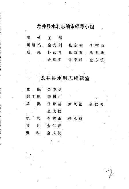 《龙井县水利志》.pdf_吉林省志预览图3