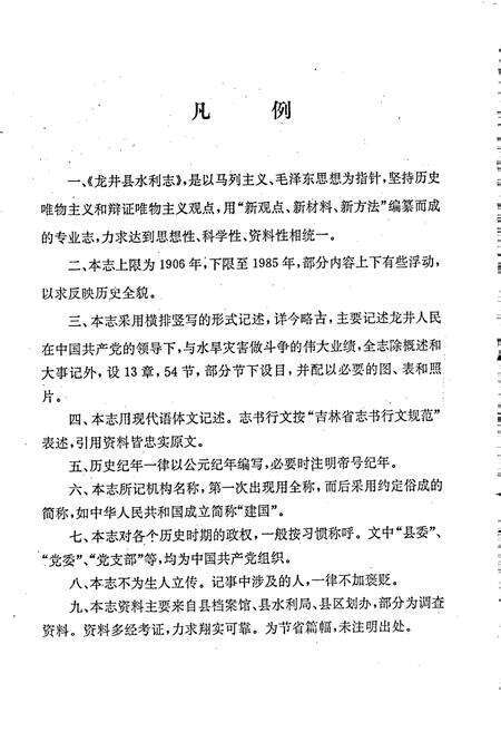 《龙井县水利志》.pdf_吉林省志预览图4