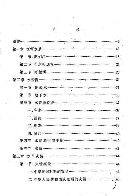《龙井县水利志》.pdf_吉林省志预览图5