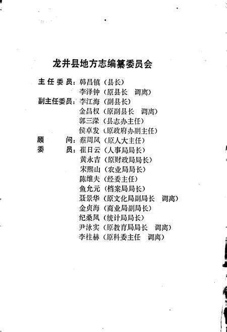《龙井县志》.pdf_吉林省志预览图2