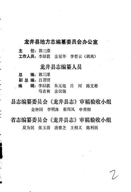 《龙井县志》.pdf_吉林省志预览图4