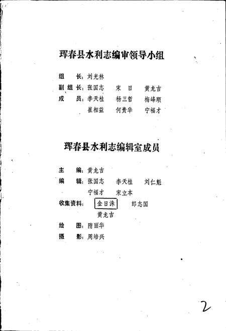 《珲春县水利志》.pdf_吉林省志预览图3