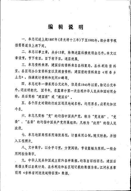《珲春县水利志》.pdf_吉林省志预览图4