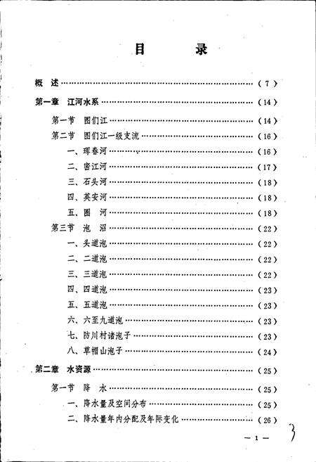 《珲春县水利志》.pdf_吉林省志预览图5