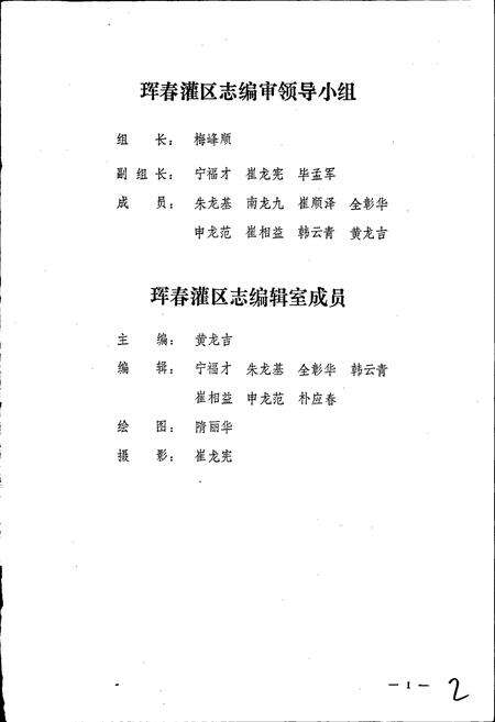 《珲春灌区志》.pdf_吉林省志预览图2