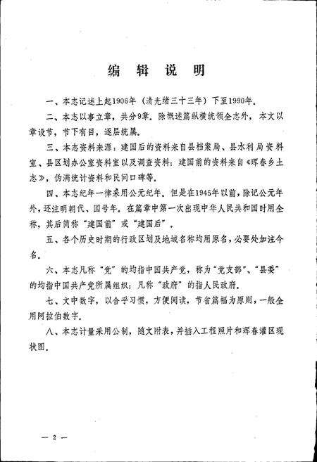 《珲春灌区志》.pdf_吉林省志预览图4