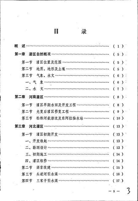 《珲春灌区志》.pdf_吉林省志预览图5