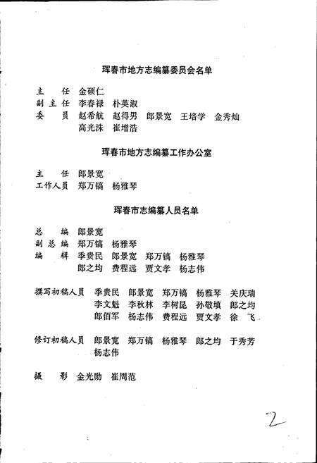 《珲春市志》.pdf_吉林省志预览图5