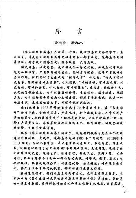 《图们铁路分局志》.pdf_吉林省志预览图3