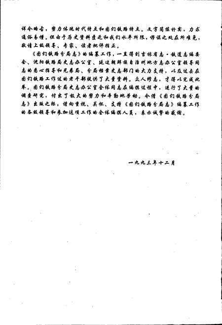 《图们铁路分局志》.pdf_吉林省志预览图4