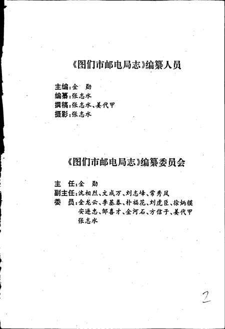 《图们市邮电局志》.pdf_吉林省志预览图3