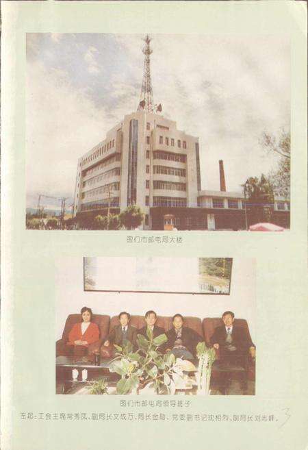 《图们市邮电局志》.pdf_吉林省志预览图5