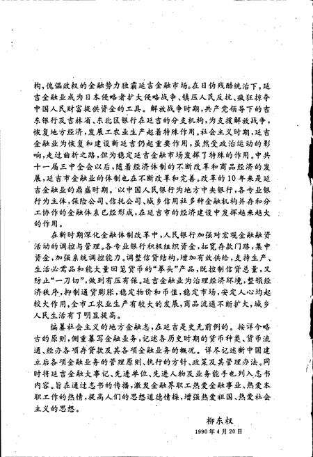 《延吉金融志》.pdf_吉林省志预览图4