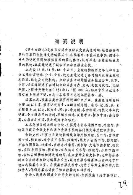 《延吉金融志》.pdf_吉林省志预览图5