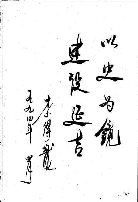 《延吉市志》.pdf_吉林省志预览图2