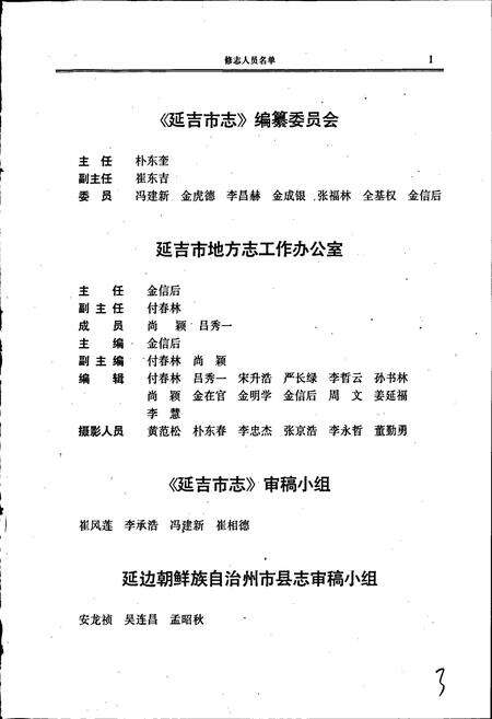 《延吉市志》.pdf_吉林省志预览图4