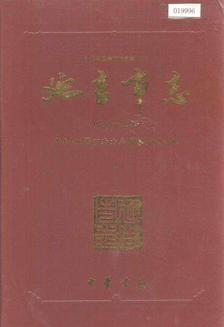 《延吉市志》.pdf_吉林省志缩略图