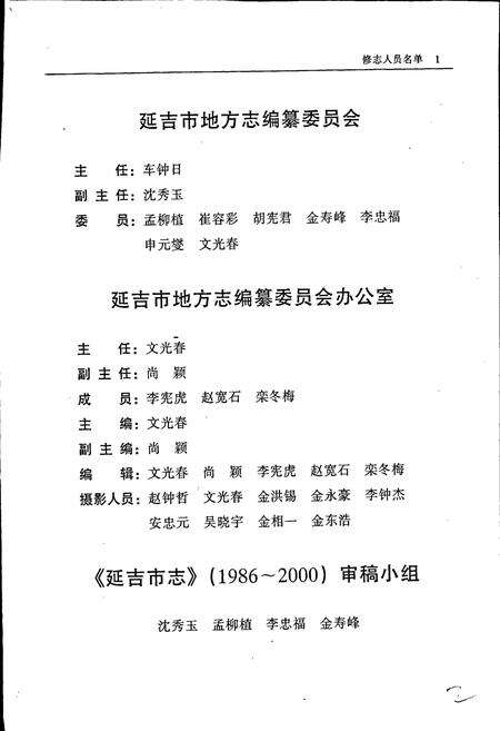 《延吉市志》.pdf_吉林省志预览图3