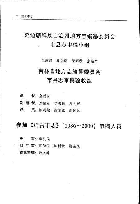 《延吉市志》.pdf_吉林省志预览图5