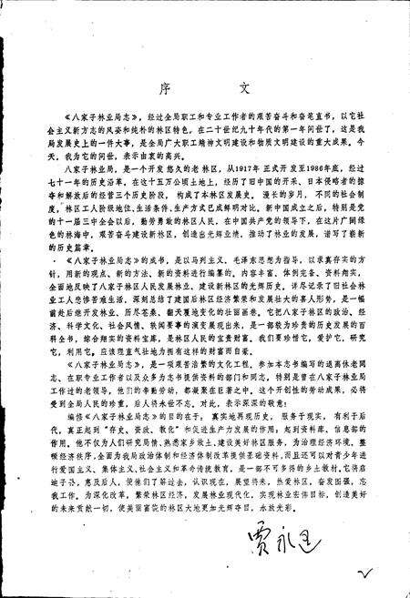 《八家子林业局志》.pdf_吉林省志预览图3