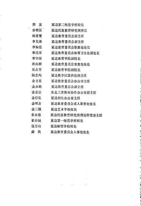 《延边朝鲜族自治州教育志》.pdf_吉林省志预览图4