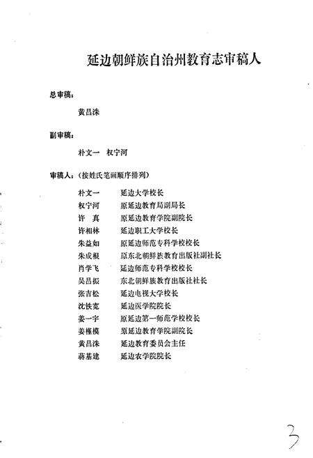 《延边朝鲜族自治州教育志》.pdf_吉林省志预览图5