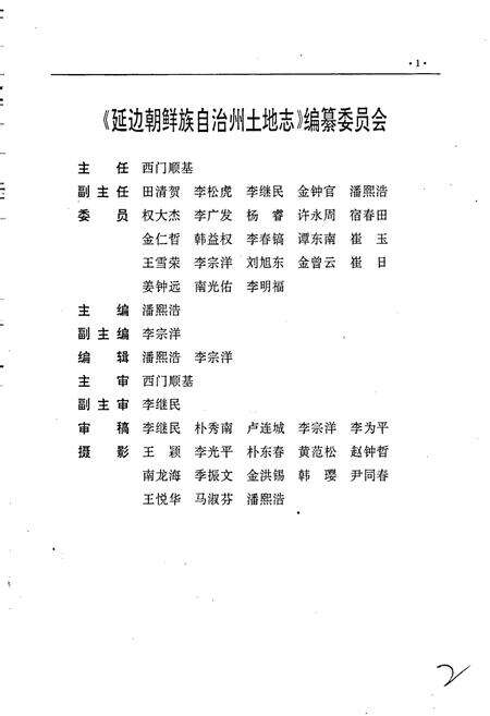 《延边朝鲜族自治州土地志》.pdf_吉林省志预览图3