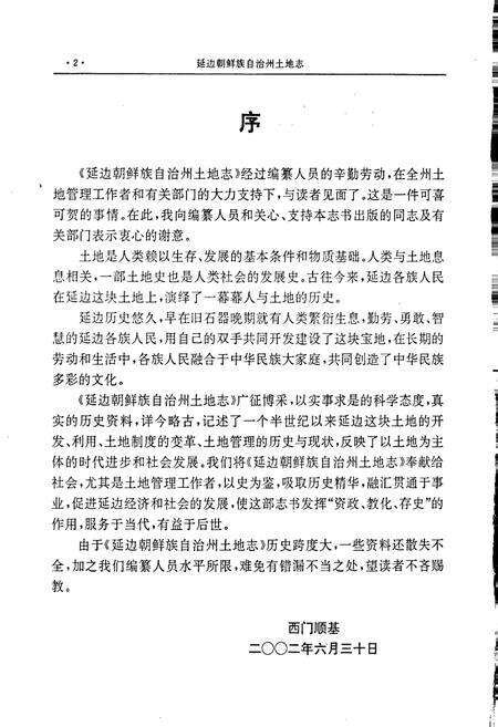《延边朝鲜族自治州土地志》.pdf_吉林省志预览图4