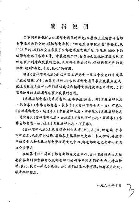《吉林省邮电志延边卷》.pdf_吉林省志预览图3