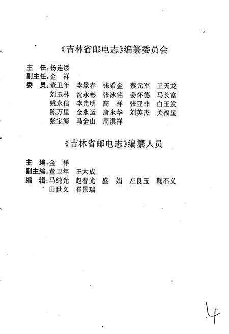 《吉林省邮电志延边卷》.pdf_吉林省志预览图5