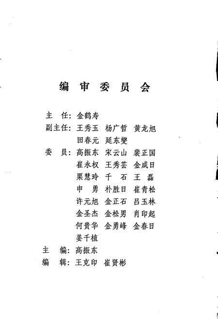 《延边朝鲜族自治州水利志》.pdf_吉林省志预览图2