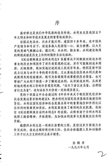 《延边朝鲜族自治州水利志》.pdf_吉林省志预览图3