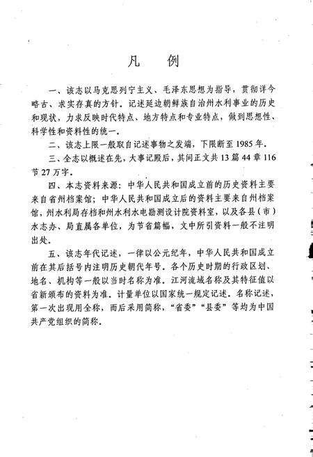 《延边朝鲜族自治州水利志》.pdf_吉林省志预览图4