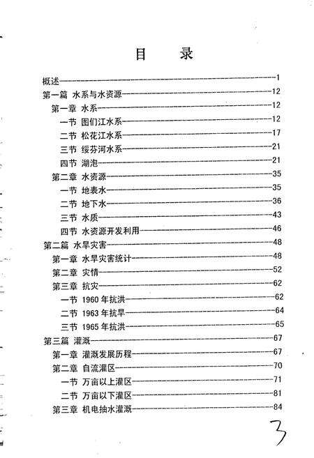 《延边朝鲜族自治州水利志》.pdf_吉林省志预览图5