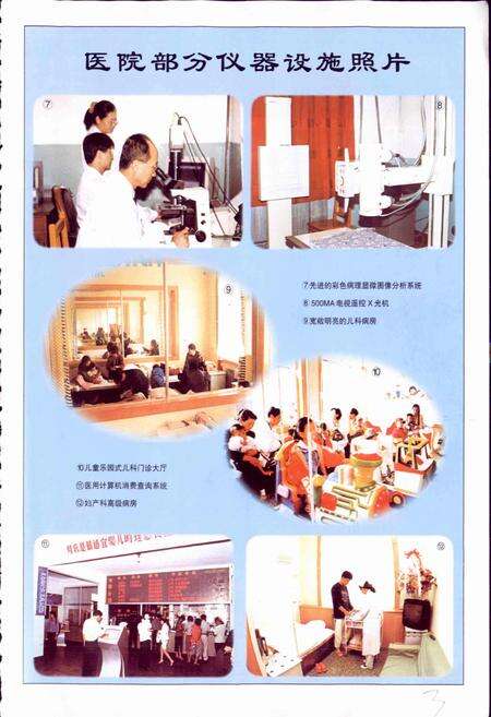 《延边妇幼保健院院志》.pdf_吉林省志预览图4