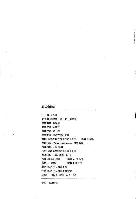 《延边金融志》.pdf_吉林省志预览图2