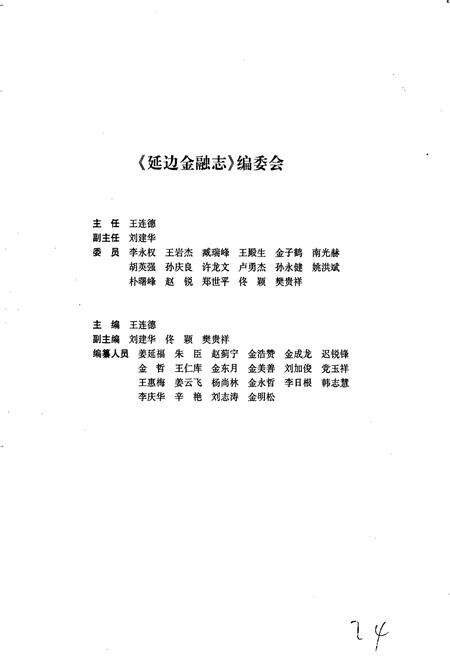 《延边金融志》.pdf_吉林省志预览图3