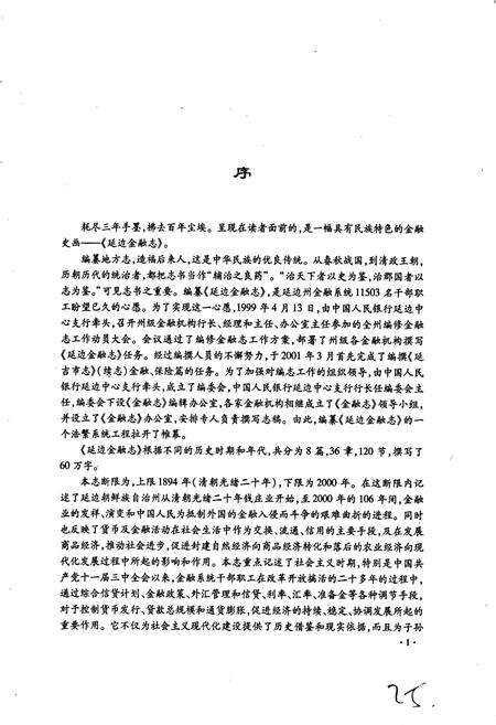 《延边金融志》.pdf_吉林省志预览图4